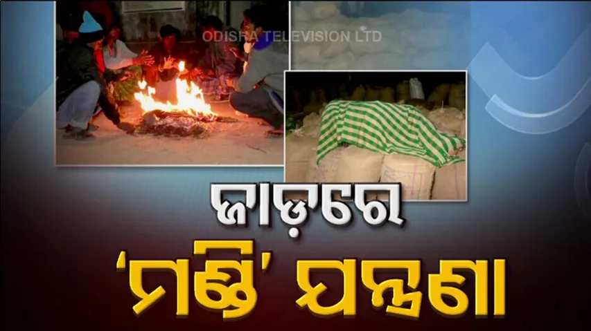 ମଣ୍ଡିରୁ ଉଠୁନି ଧାନ ।