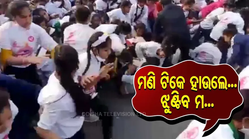 ଟିକେ ଧୀରେ... ଏତେ ଉତାବିଲା କାହିଁକି ମ ?