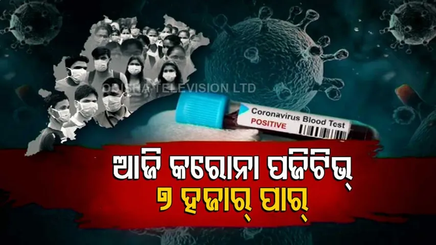 ଦିନକରେ ୭ ହଜାର ଟପିଲା