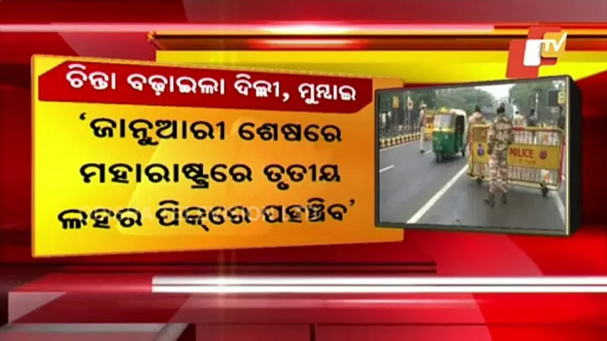 କରୋନା ମୃତ୍ୟୁରେ ୫୦ ଦିନର ରେକର୍ଡ ଭାଙ୍ଗିଲା ଦିଲ୍ଲୀ