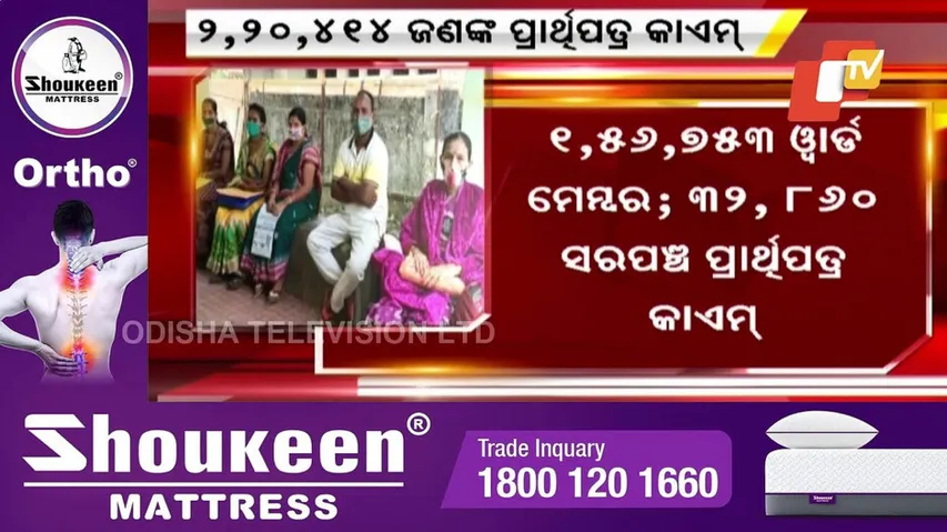 ୨ ଲକ୍ଷ ୨୦ ହଜାର ୪୧୪ ଜଣଙ୍କ ପ୍ରାର୍ଥିପତ୍ର କାଏମ୍