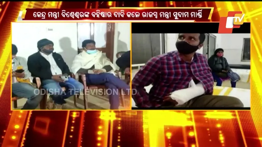 କେନ୍ଦ୍ରମନ୍ତ୍ରୀ ବିଶ୍ୱେଶ୍ୱର ଟୁଡୁଙ୍କ ବିରୋଧରେ କଳା ବ୍ୟାଜ୍ ପିନ୍ଧିବେ ସବୁ ସରକାରୀ କର୍ମଚାରୀ