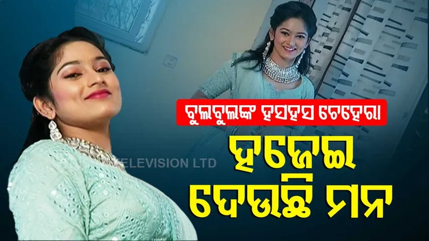 ଫର୍ମାଲ ଲୁକ୍‌ ଦେଇ, ନର୍ମାଲ ହସି ଦେଇ ଦର୍ଶକଙ୍କର ହଜେଇ ଦେଉଛନ୍ତି ମନ...