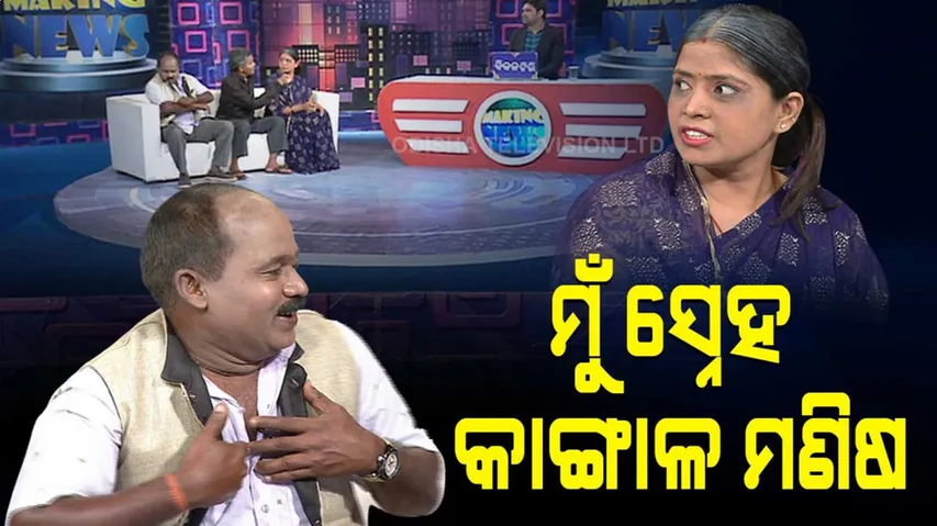 କହୁଛନ୍ତି ସରୁ ବଚନ, ସବୁବେଳେ ମାରୁଛନ୍ତି ଚୂନ