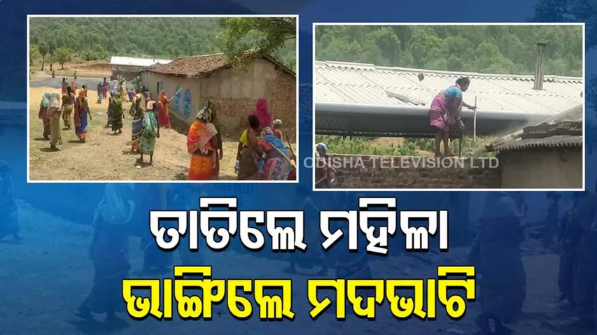 ମଦଭାଟି ଭାଙ୍ଗିଲେ ଉତ୍ତ୍ୟକ୍ତ ମହିଳା, ସରକାରଙ୍କୁ ଦେଲେ ଚେତାବନୀ