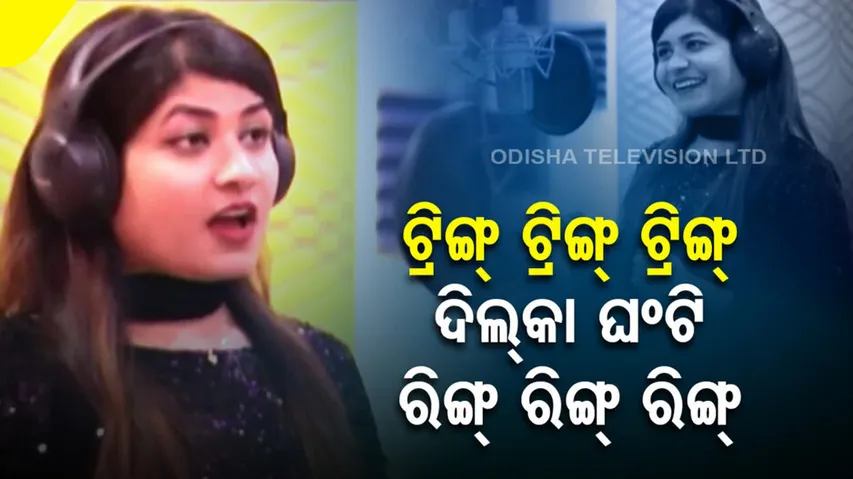 ବାବୁ ସୁନା ଗୀତ ଗାଇ ଏବେ ଭାରି ଚର୍ଚ୍ଚାରେ ଲିପ୍ସା....ଶୁଣନ୍ତୁ ଏଇ ଗୀତ