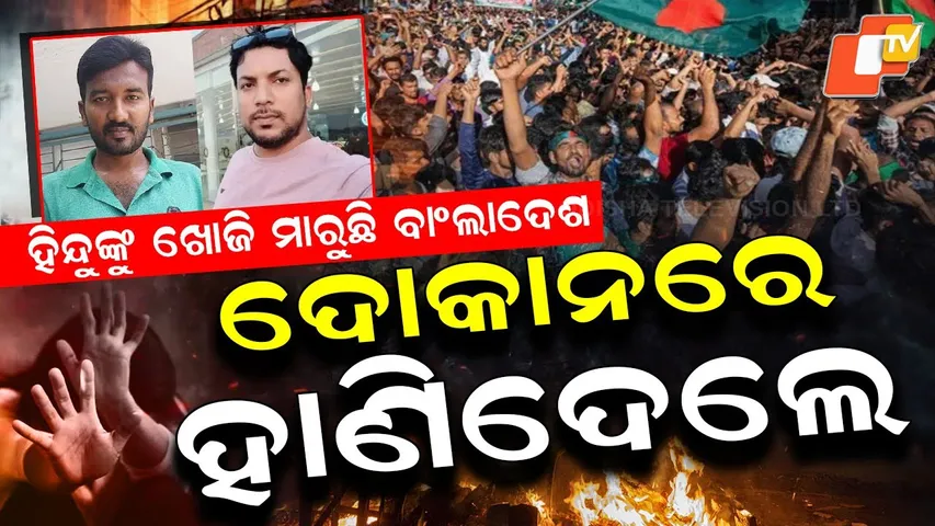 Special Story: Violence Against Hindus Continues in Bangladesh: Two Killed Within 24 Hours