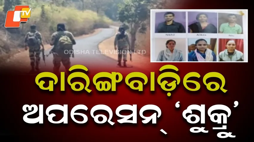 Operation ‘Shukru’ Launched in Daringbadi to Hunt Maoist Leader