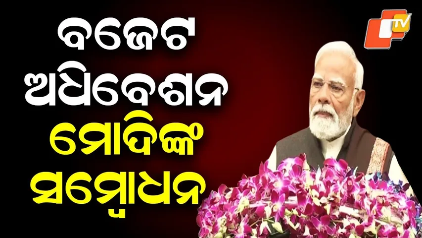 Budget Session Crucial for Viksit Bharat Goal, Says PM Narendra Modi