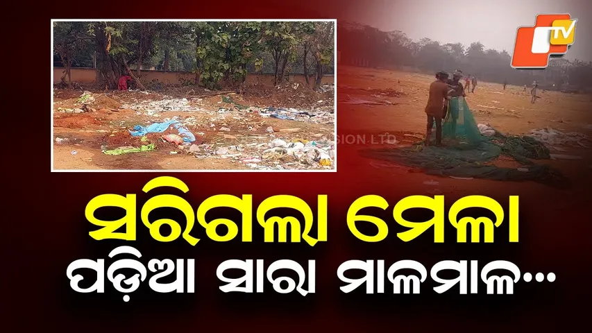 Fairground turns filthy with heaps of waste; locals unhappy at ground conditions