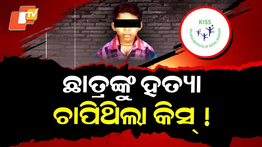 Special Story: Was a Class IX Student Murder Covered Up? Post-Mortem Exposes KISS Death Case