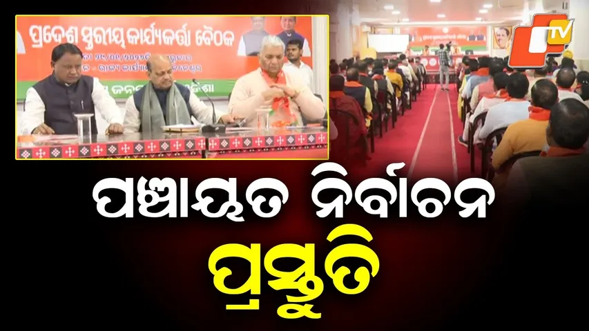 Key BJP Meeting Underway in Odisha; Focus on Panchayat Poll Strategy and Budget Outreach