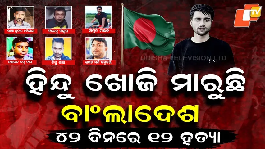 Special Story: Another Hindu Youth Brutally Killed in Bangladesh, Allegedly Targeted for His Faith