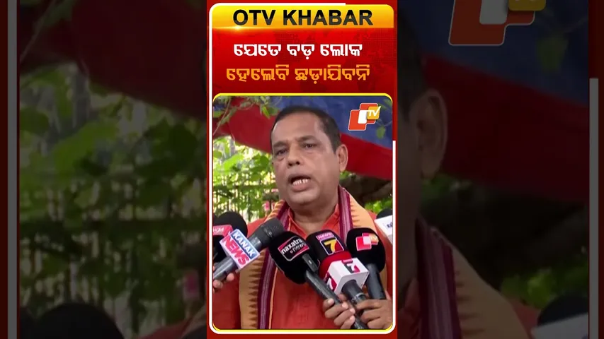 SI ପରୀକ୍ଷା ଦୁର୍ନୀତିରେ ଲିପ୍ତ ପ୍ରତ୍ୟେକଙ୍କ ଉପରେ ହେବ କଡ଼ା କାର୍ଯ୍ୟାନୁଷ୍ଠାନ #OTV #Babusingh #SiExamscam