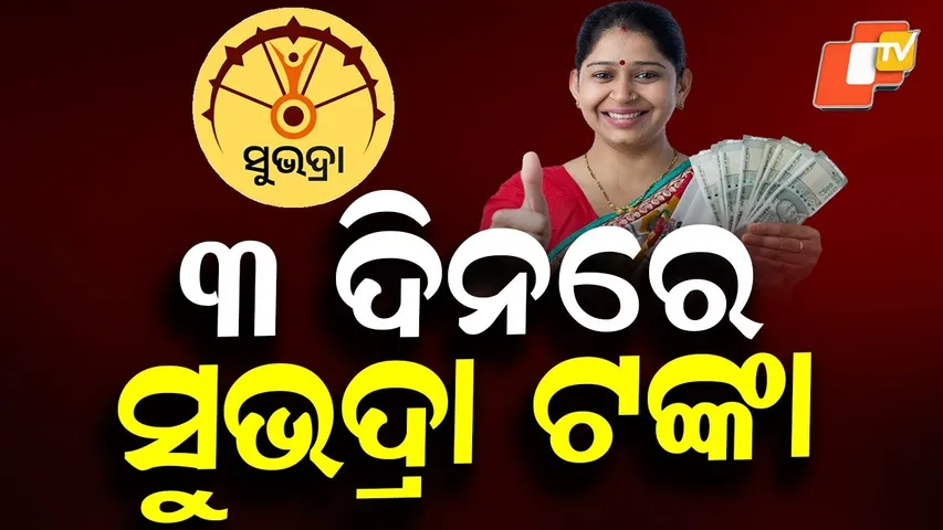 Subhadra Instalments to Be Credited Within Three Days