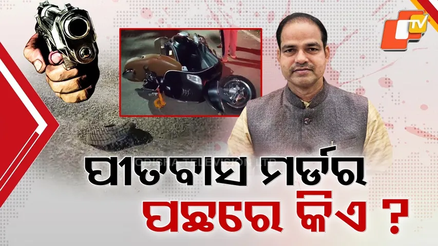 Who Is Behind the Murder of BJP Leader and Lawyer Pitabas Panda in Berhampur?