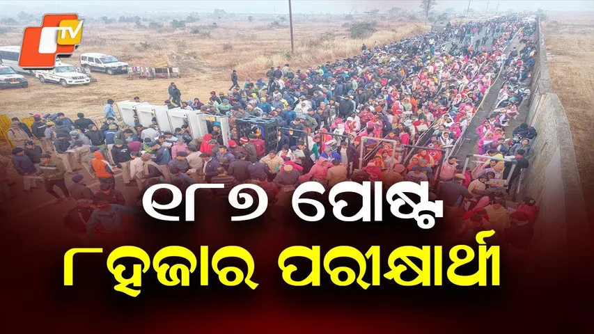 Police Home guards Exam : 8,000 Candidates for 187 Homeguard Posts, Open-Air Exam in Sambalpur