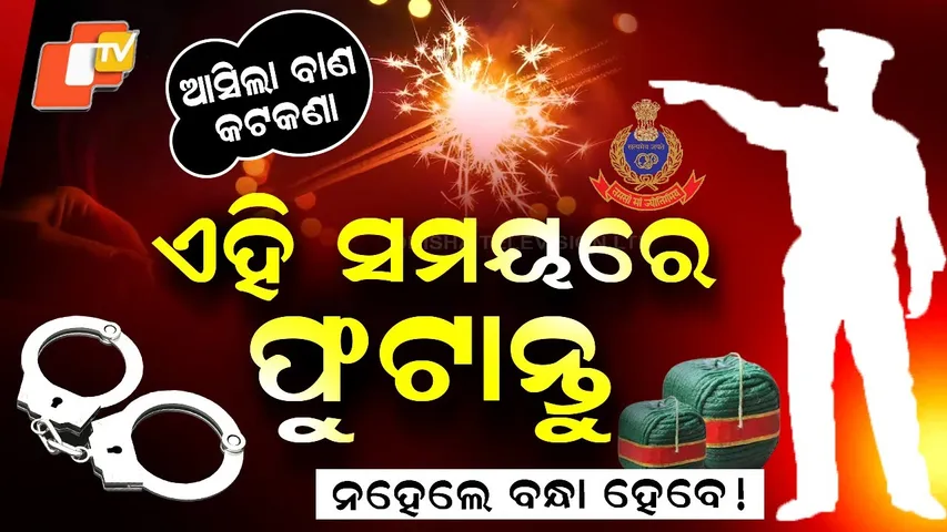 Special Story: Crackdown on Firecrackers This Diwali! Only Two Hours Allowed for Bursting