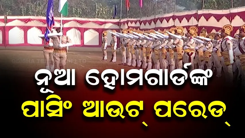 Rourkela Police Home-Guard Passing-Out Parade: 118 Cadets Graduate Today