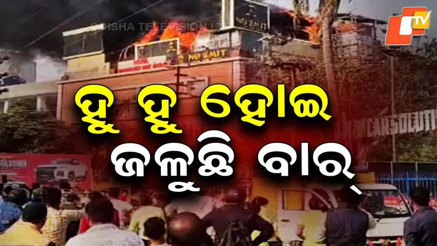 Massive Fire Destroys Bar in Satya Vihar, Bhubaneswar; Firefighters Contain Blaze