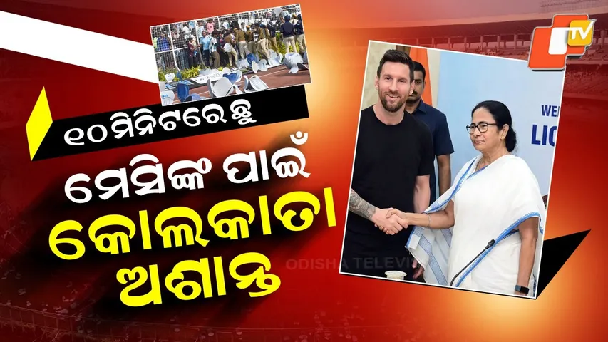 Special Story: Messi Event Turns Violent in Kolkata, Fans Vandalise Salt Lake Stadium