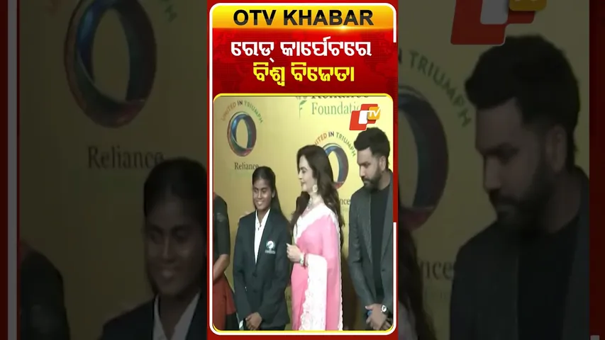 United in Triumph: Reliance Foundation ଦ୍ୱାରା World Cup cricket championsଙ୍କୁ ସମ୍ମାନ