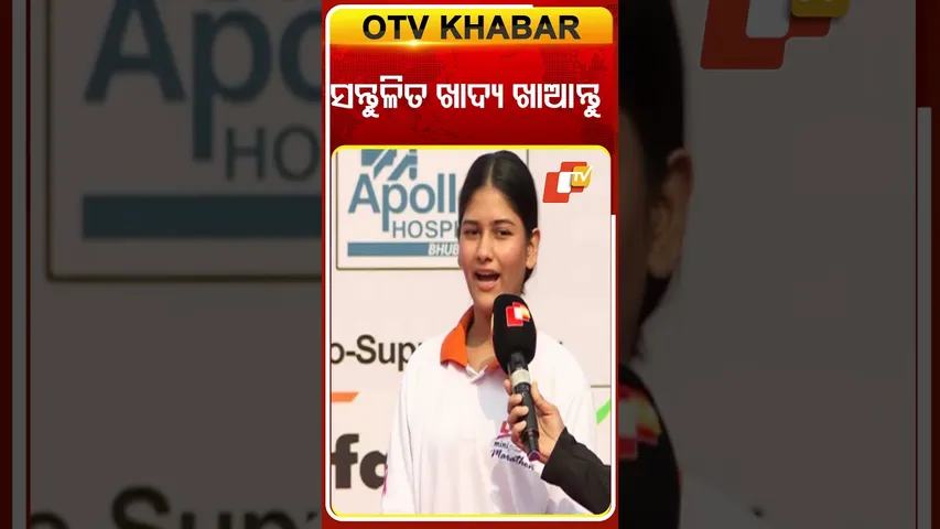 ସନ୍ତୁଳିତ ଖାଦ୍ୟ ଖାଆନ୍ତୁ, ସୁସ୍ଥ ରୁହନ୍ତୁ #OTVShorts #FightAgainstCancer #OTV