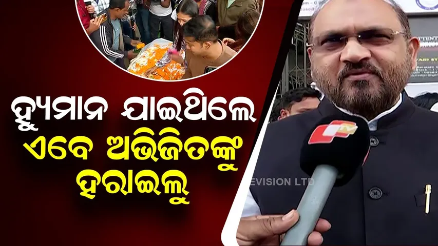 Losing Abhijit Majumdar Is a Huge Blow to Odisha,” Says Mohammed Moquim