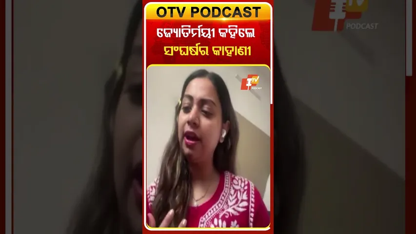 Indian Idolରେ ନିଜ କ୍ୟାରିୟର କରିବା ପାଇଁ ୧୦ ବର୍ଷ ସମୟ ଲଗାଥିଲା#OTVShorts