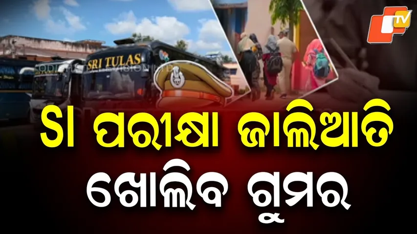 SI Exam Scam: Silicon Owner Suresh Nayak Interrogated by Crime Branch