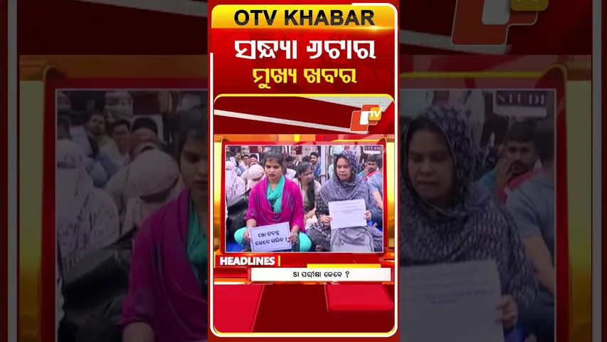 6PM Headlines  | 5th February 2026 | Odisha TV | OTV