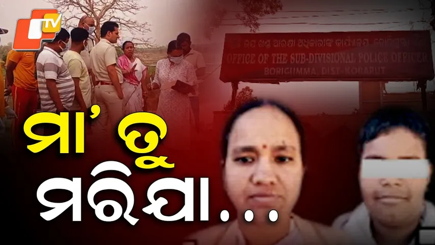 Aparadh Pratidin || Mother, you die || ମା' ତୁ ମରିଯା...