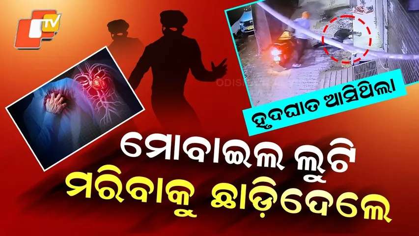 Special Story: Man Suffers Heart Attack, Thieves Rob Mobile and Leave Him to Die in Delhi