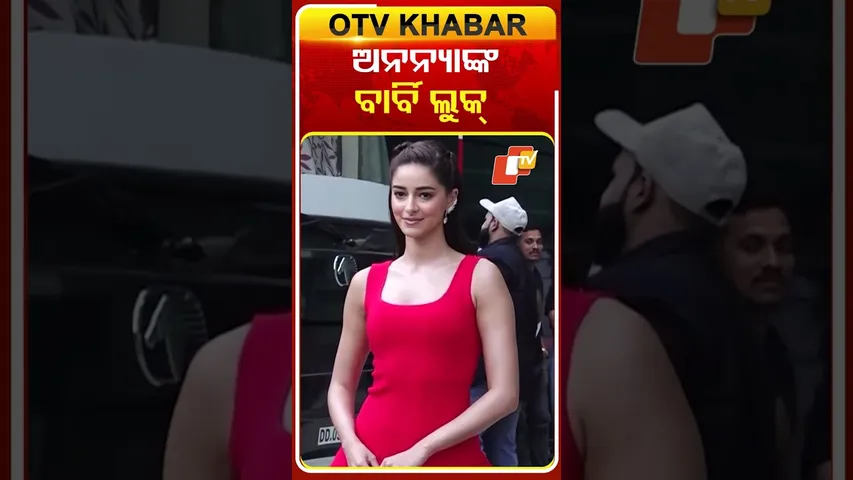 ଅନନ୍ୟାଙ୍କ ବାର୍ବି ଲୁକ୍‌  #OTVshorts #Ananyapandey #Bollywood