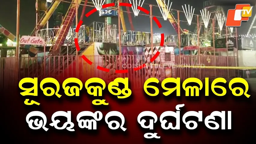 Terrifying Accident at Surajkund Mela: Swing Collapses, Cop Killed & Many Injured