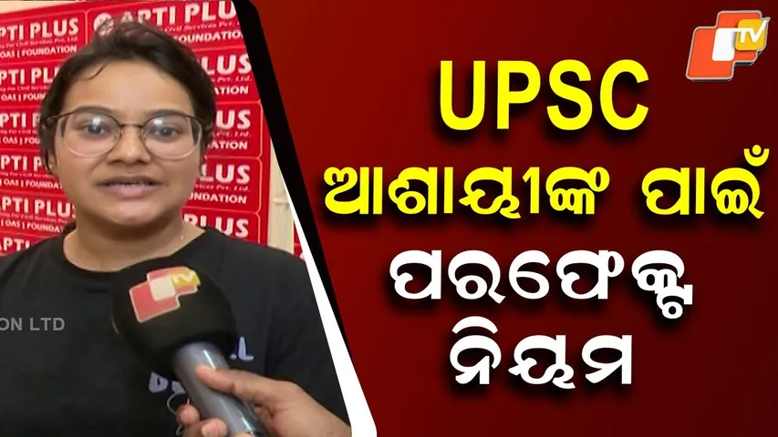 UPSC Changes Rules: Serving IAS & IFS Officers Barred From Civil Services Exam 2026
