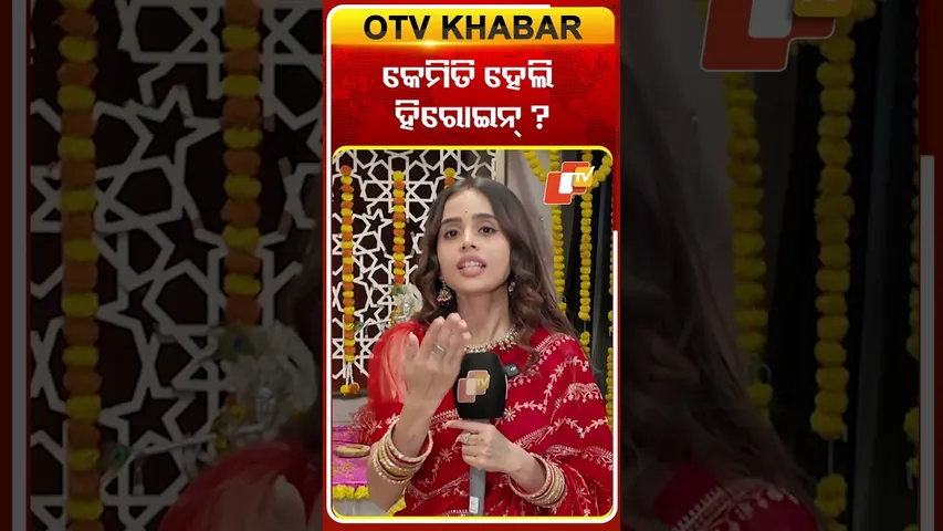 କେମିତି ହେଲି ହିରୋଇନ୍ ?#ollywoodactress #mahima #otv #odishatv