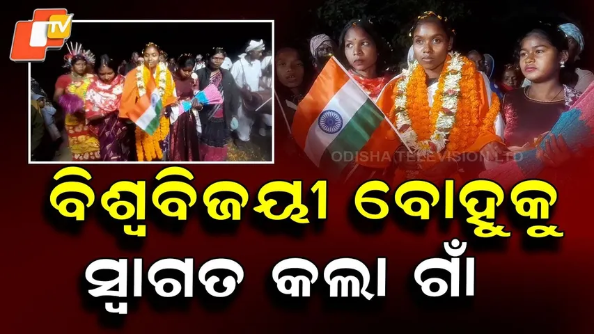 Village Gives Grand Welcome to Visually Impaired T20 World Champion Yamuna Rani Tudu