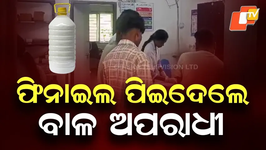 Juvenile Offender Critical After Drinking Phenyl in Shelter Home