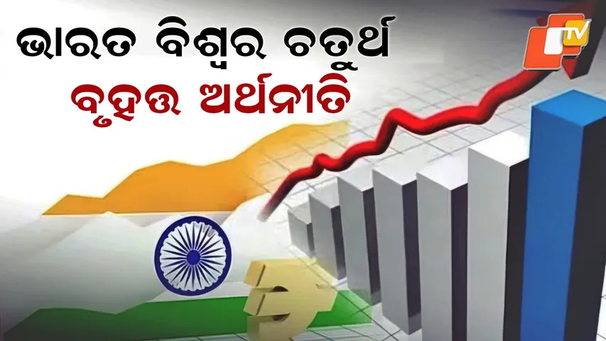 India Becomes World’s Fourth Largest Economy, Overtakes Japan