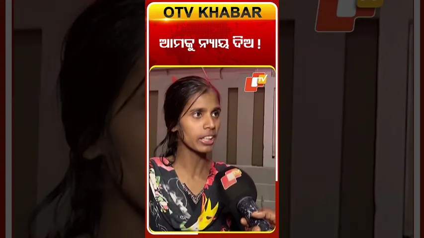 ଘରୋଇ ଡାକ୍ତରଖାନାରେ ରୋଗୀଙ୍କ ପରିବାର ସହ ହୋଇଛି ଅକଥନୀୟ ଅତ୍ୟାଚାର  ସରକାରଙ୍କୁ ନ୍ୟାୟ ମାଗିଲେ