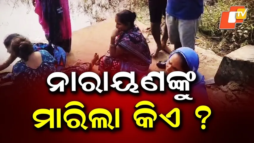 Murder in Ganjam: Body of Narayan Pradhan Found Near Bahuda River