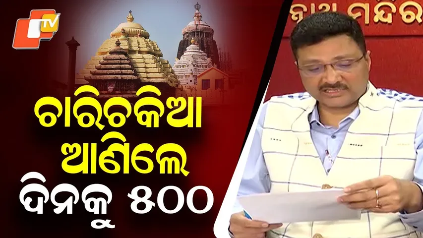 No Reduction in Srimandir Bhakta Nivas Parking Fee, ₹500 Charge to Continue