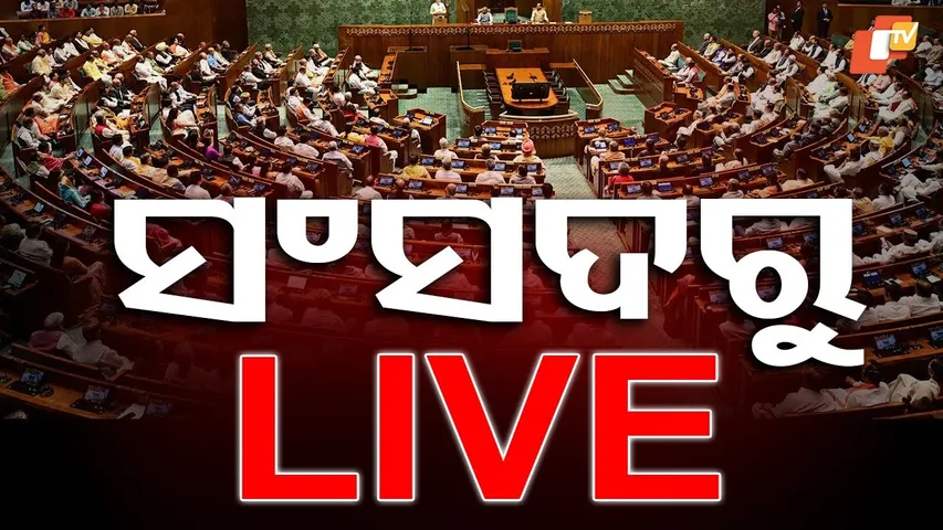 🔴Live | ସଂସଦରୁ ସିଧାପ୍ରସାରଣ | PM Modi | Narendra Modi | Parliament | Rajya Sabha | Odisha | OTV
