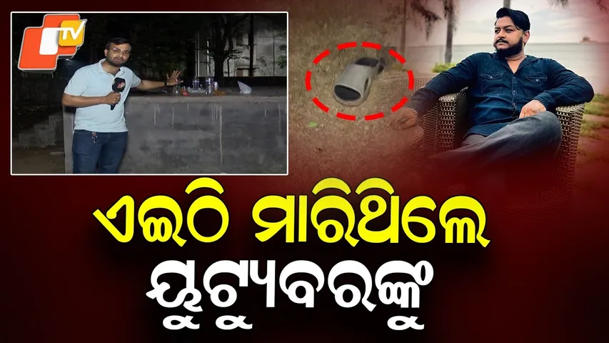 Brutal Murder of YouTuber in Bhubaneswar: Youth Stabbed in Chest