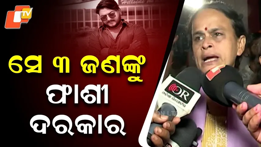 Family Demands Death Penalty for Three Accused in Rahul Maharana Murder