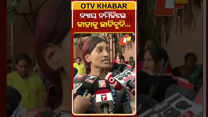 କିନ୍ନର ଅଞ୍ଜଳିକୁ ନ୍ୟାୟ ନ ମିଳିଲେ କାହାରିକୁ ଛାଡିବୁନି କହିଲେ କିନ୍ନର ସଂଘ ସମ୍ପାଦିକା #KinnarMurderCase
