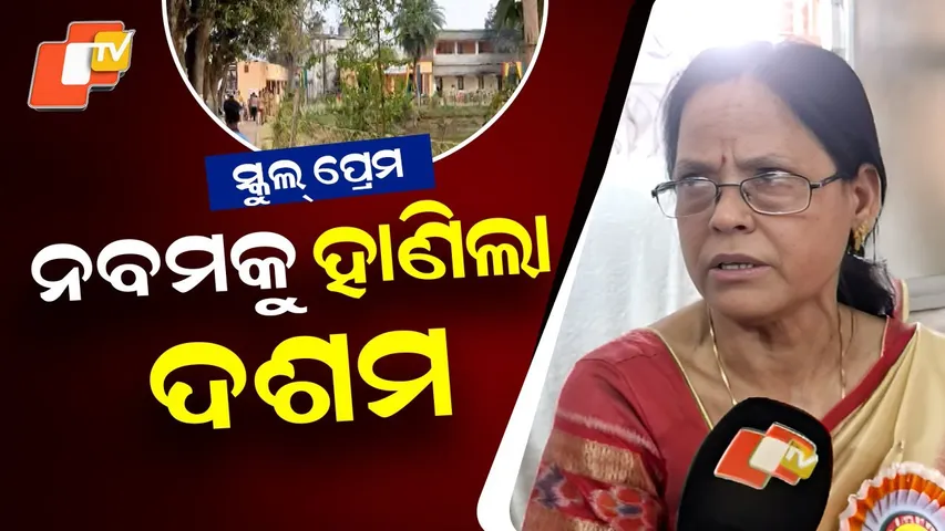 “Class 9 Student attacks by Class 10 Student in Balasore School”