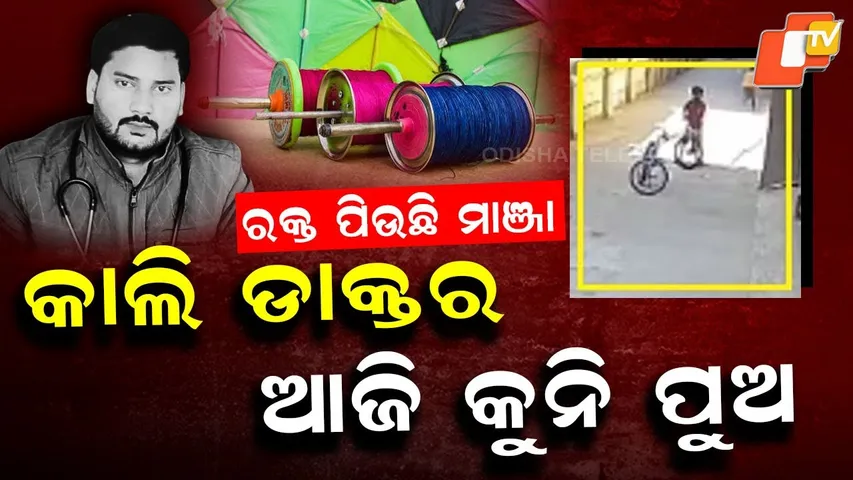 Special Story: Tragic Deaths Caused by Manja Kite Strings: 8-Year-Old Boy Killed While Cycling