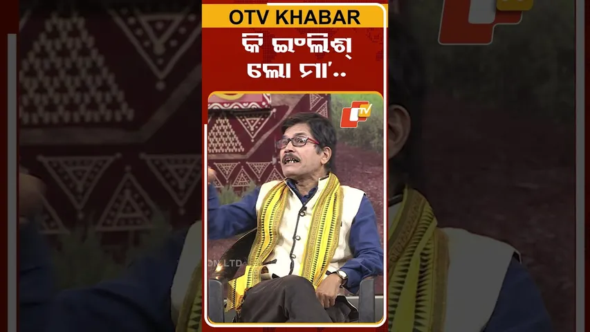 ବିଧାୟକଙ୍କ ବଢ଼ିଆ ଇଂଲିଶ |political circus|english speaking mla in school visit